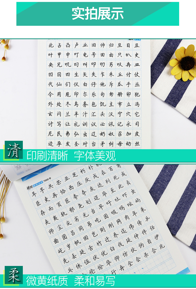 墨点字帖楷书通用规范汉字7000字常用字中文正楷初学者硬笔书法教程初中生高中生成人男女基础训练楷体入门中性笔水钢笔临摹练字帖