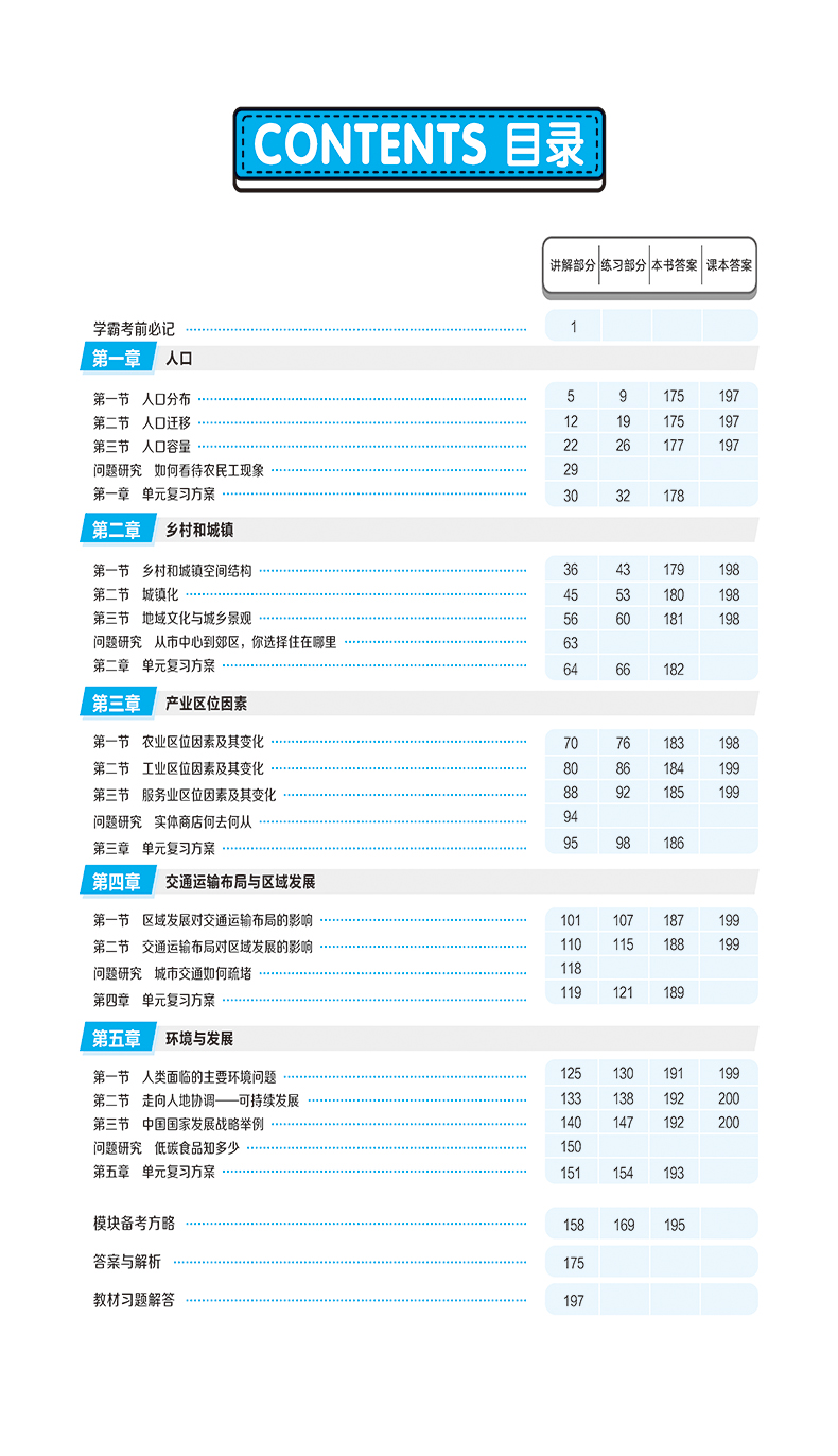 新教材】2021新版王后雄学案教材完全解读高中地理必修2第二册人教版RJDL 高一必修二全解辅导书预习复习初升高衔接资料书练习册