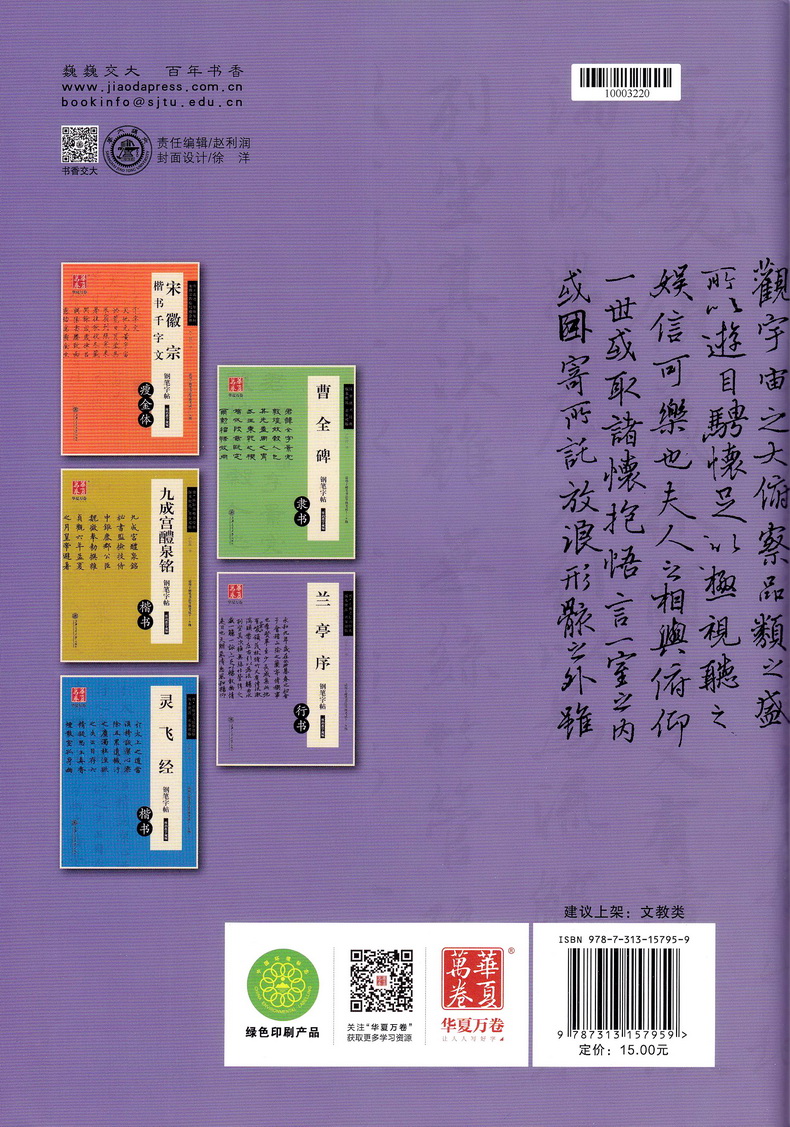 华夏万卷王羲之兰亭序行书钢笔字帖 名家对临硬笔钢笔书法中性笔练习临摹行楷字帖中学生成人通用7-9级书法等级考试字帖附教学视频