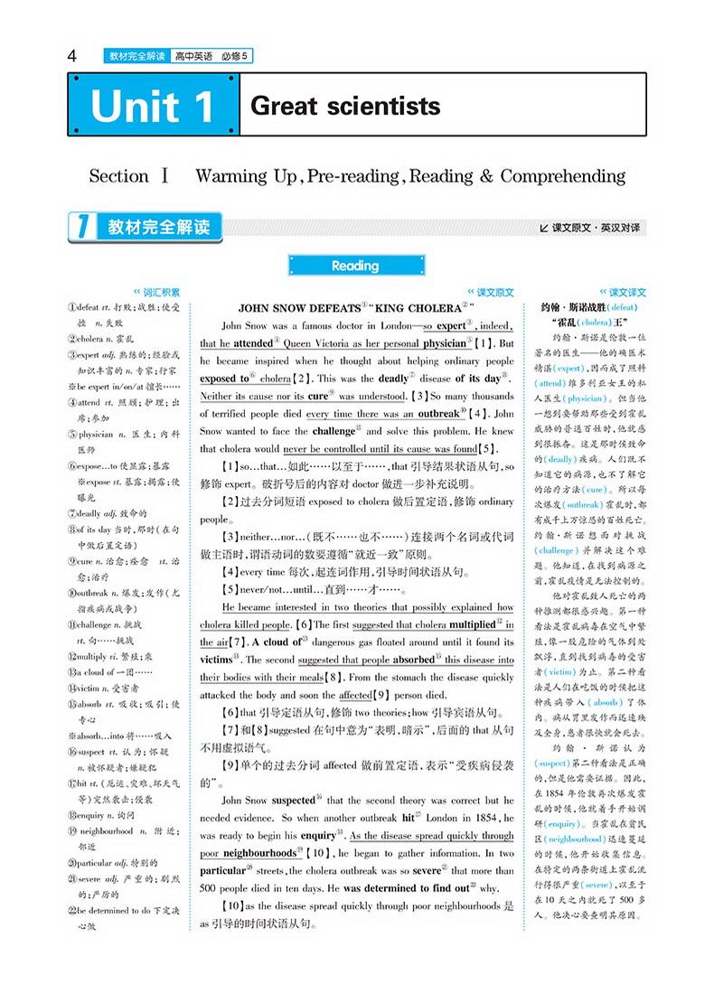 【官方授权】2021新版王后雄学案教材完全解读高中英语必修五人教版RJYY 高二英语必修5课本同步讲解练习教材全解全析资料小熊图书