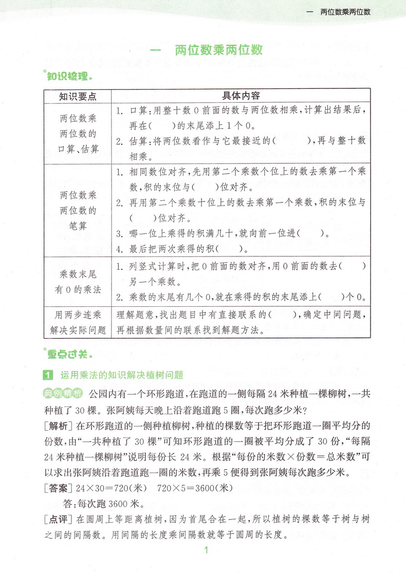 2020春新版课时作业本三年级下册语文数学英语苏教版通城学典3下SJ同步教材练习册讲解小学实验班提优练习册计算天天练教辅试卷书