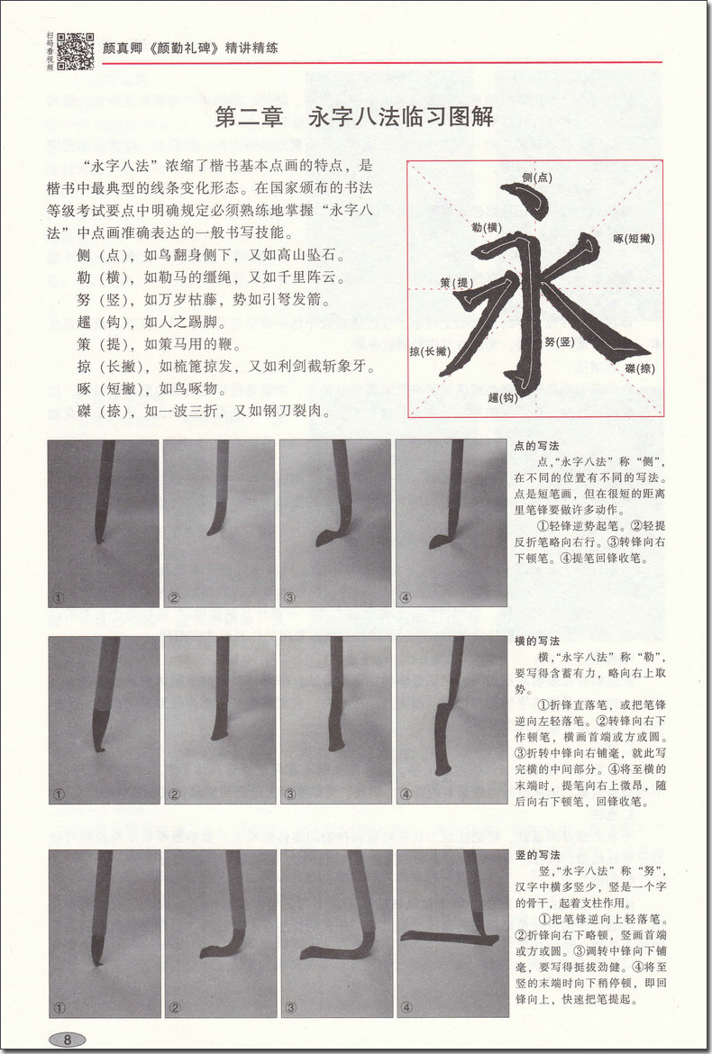 正版颜真卿 颜勤礼碑精讲精练书法等级考试培训教材升级版 视频教学毛笔字帖艺术培训教程入门书法成人初学者临摹练习华夏万卷字帖