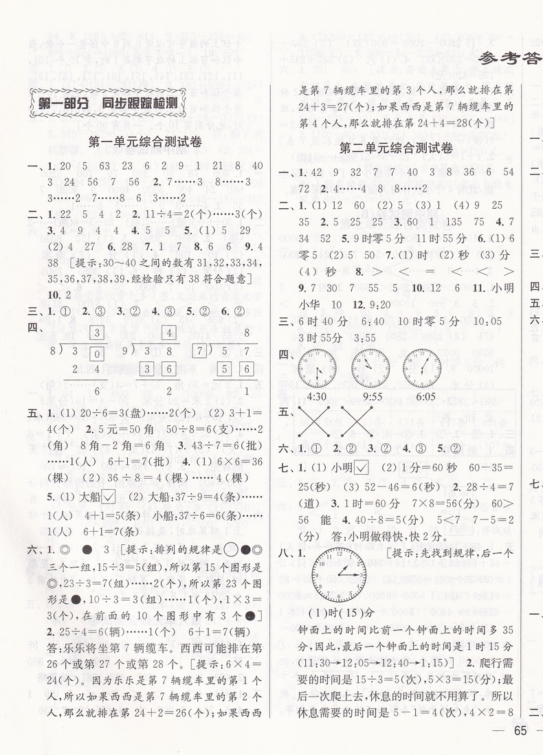 2020春同步跟踪全程检测及各地期末试卷精选二年级下册数学苏教版亮点给力2下课本同步教材提优作业练习册小学口算天天练教辅试卷