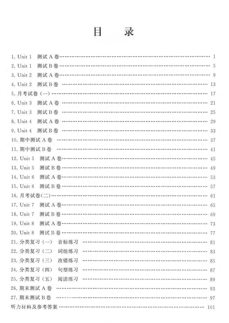 2020春启东黄冈大试卷 五年级下册英语译林牛津版5年级下学期YLNJ小学苏教版版课本教材同步单元期中期末检测复习练习试卷含答案