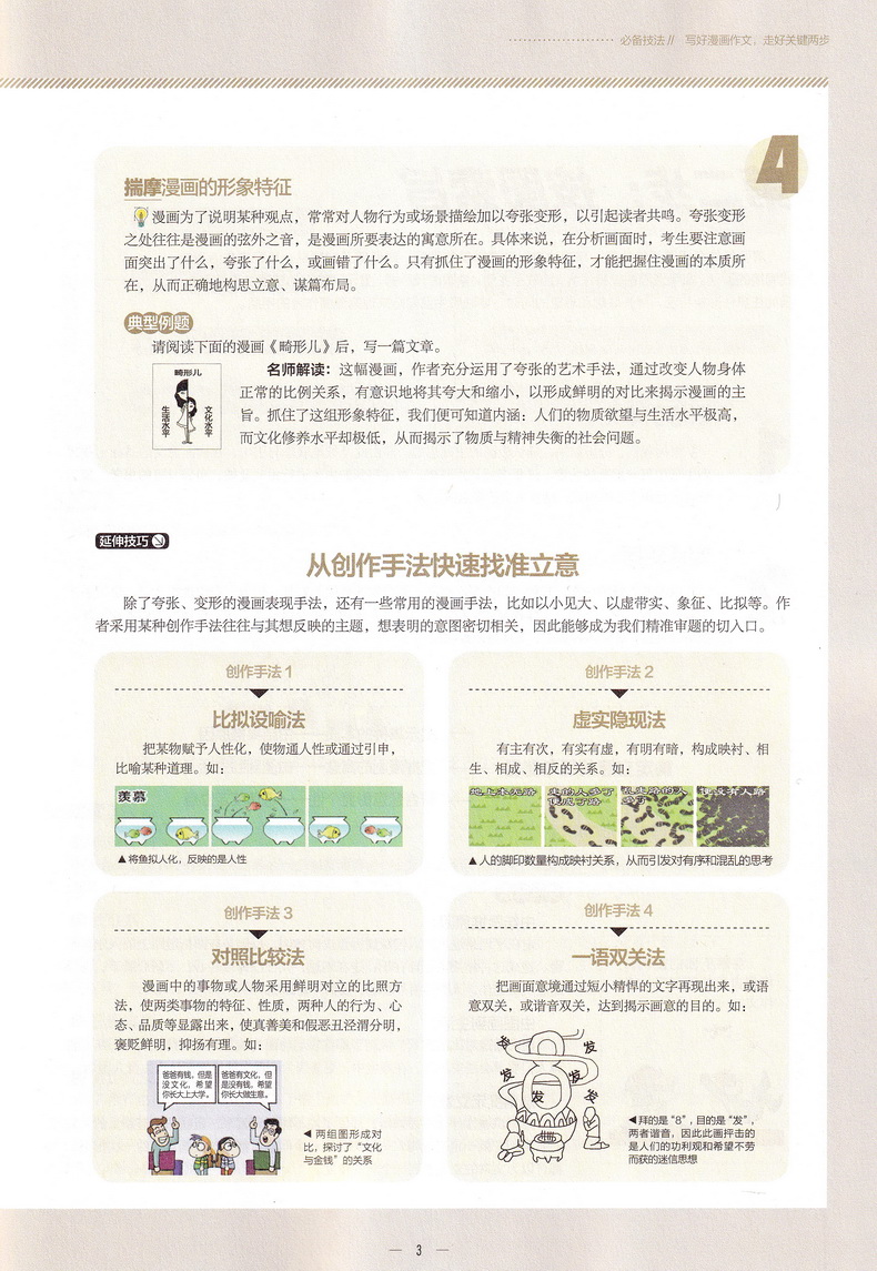 备考2020作文素材抢分图素材热考漫画作文合订本高三语文时事热点时文精粹高中全国满分优秀议论文江苏高中生精华本杂志鲜文阅读书