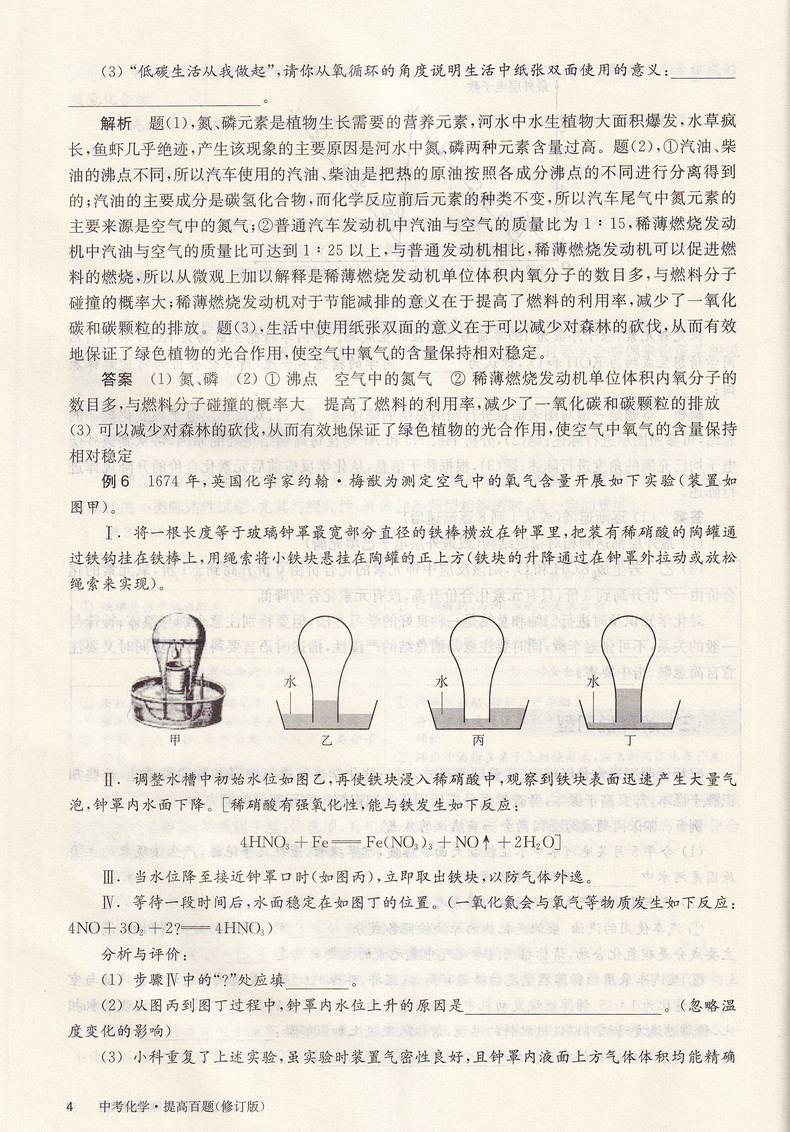 2021新版百题大过关中考化学提高百题修订版全国通用 初中化学提高强化训练试题练习七大专题训练初三9年级总复习知识点考点解析