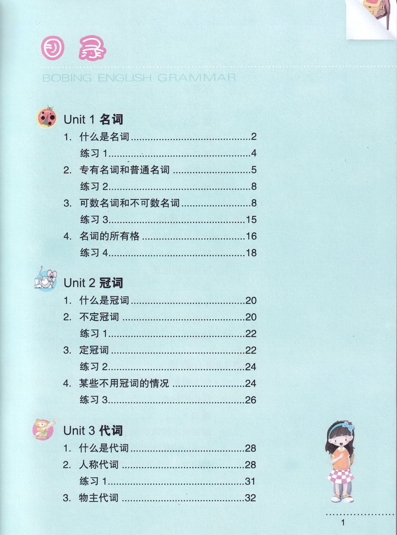 薄冰小学图解英语语法我的第一本英语语法书跟我学语法图文并茂小节练习薄冰小学英语语法全解小学8-12岁学生定制小学英语教辅书