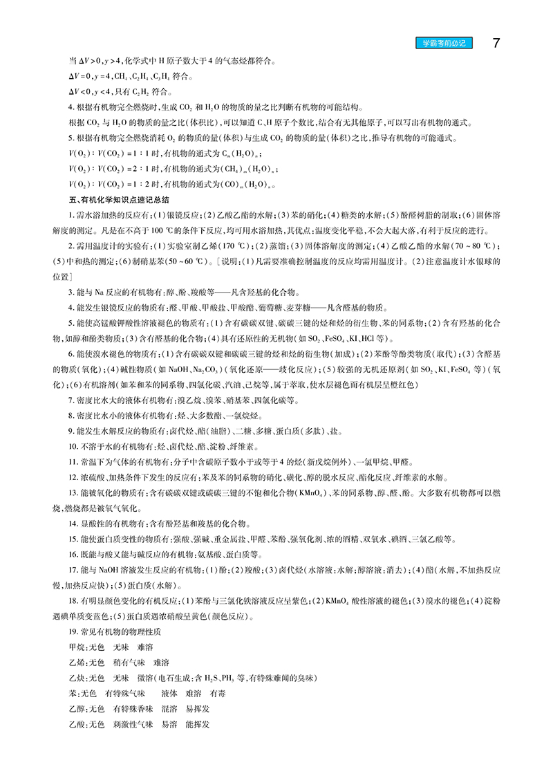 【官方授权】2021新版王后雄学案教材完全解读高中化学选修5有机化学基础 通用版人教版高二化学选修五课本同步讲解练习预习资料