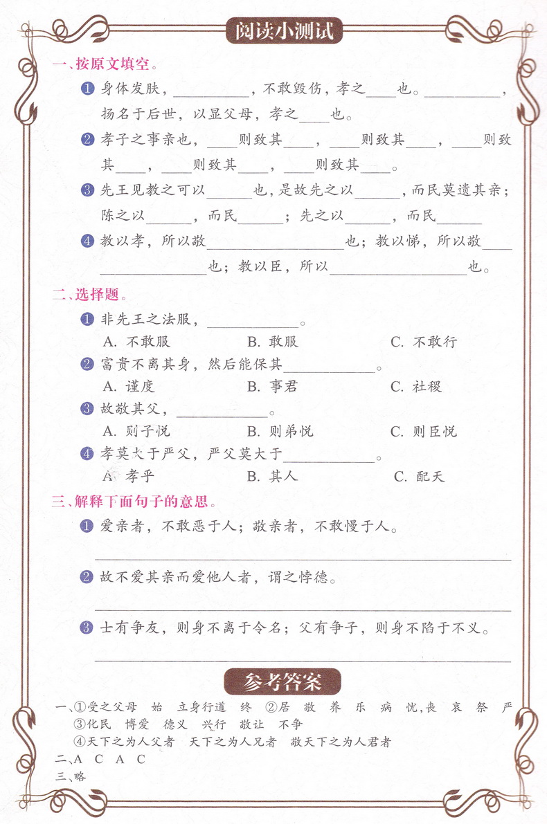 孝经书籍正版国学注音版彩图版小学生课外阅读书籍儿童版幼儿园用书一二三年级课外书必读国学四五六年级国学启蒙幼儿读物6-12岁