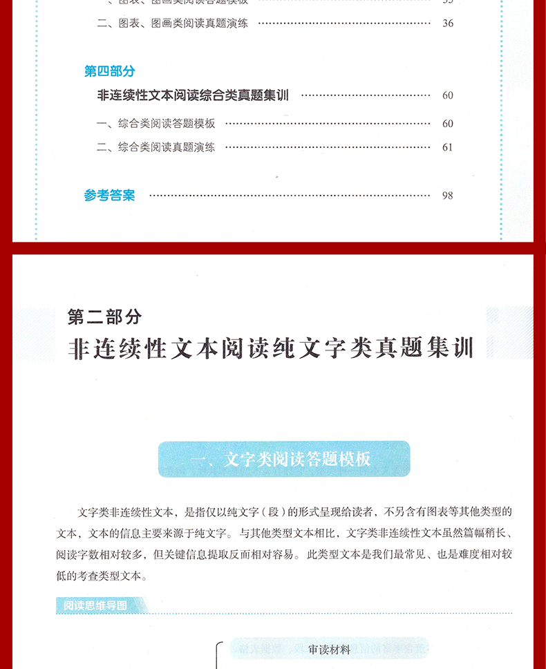 2020新版培优新帮手小升初语文非连续性文本阅读集训小学升初中复习训练教辅书籍课程同步练习册语文专项分类总复习天天练崇文教育