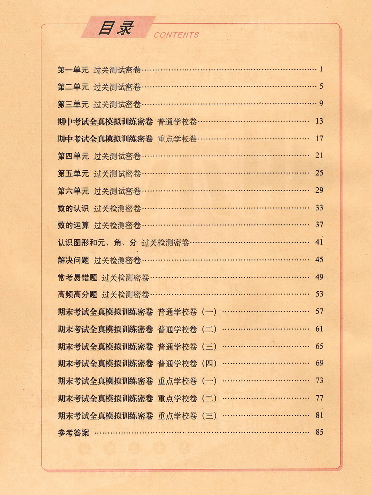 2020春68所图书期末冲刺100分一年级下册语文数学苏教版小学1下课本教材同步课时作业提优训练口算速算心算天天练教辅书练习册试卷