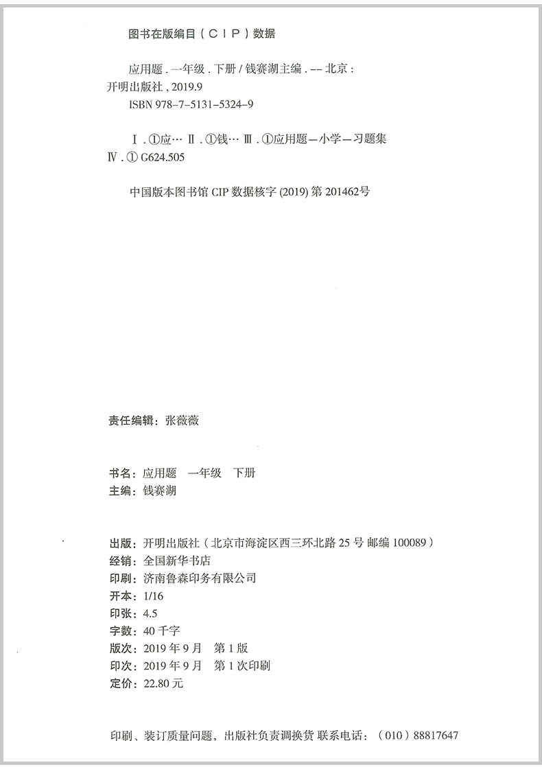 2020版一年级下册语文数学同步专项训练习册全套6本口算题卡部编人教版口算每天100道寒假作业小学看拼音写词语拼音本同步53天天练