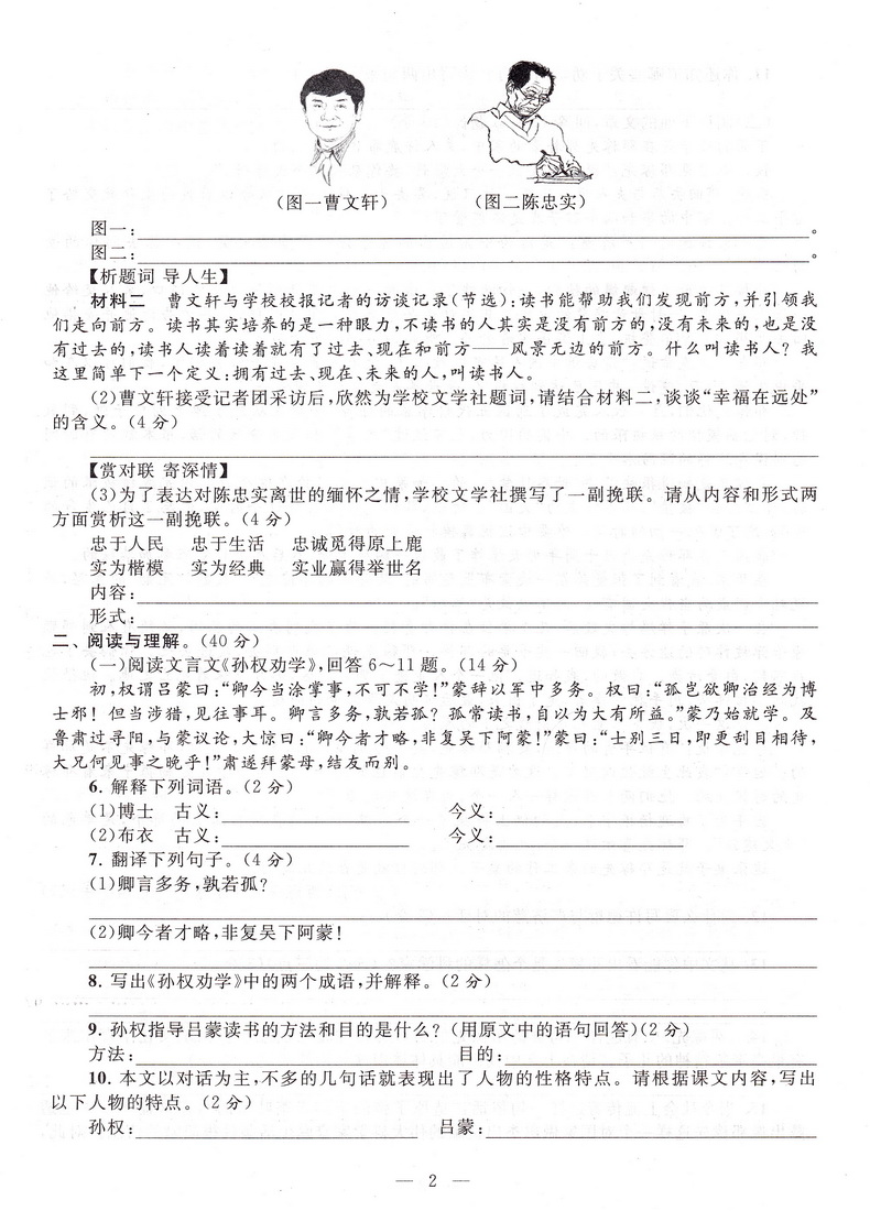 2020春启东黄冈大试卷七年级下册语文人教版初一7年级下学期RJ初中苏教人教通用版课本教材同步单元期末检测卷复习练习试卷含答案