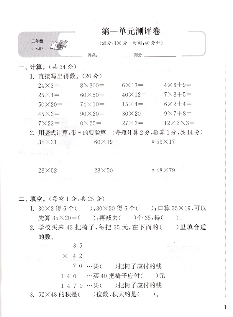 2020春小学全程测评卷三年级下册语文数学英语苏教版3下课本同步教材课时作业本练习册训练阅读理解天天练期末试卷书教辅通城学典