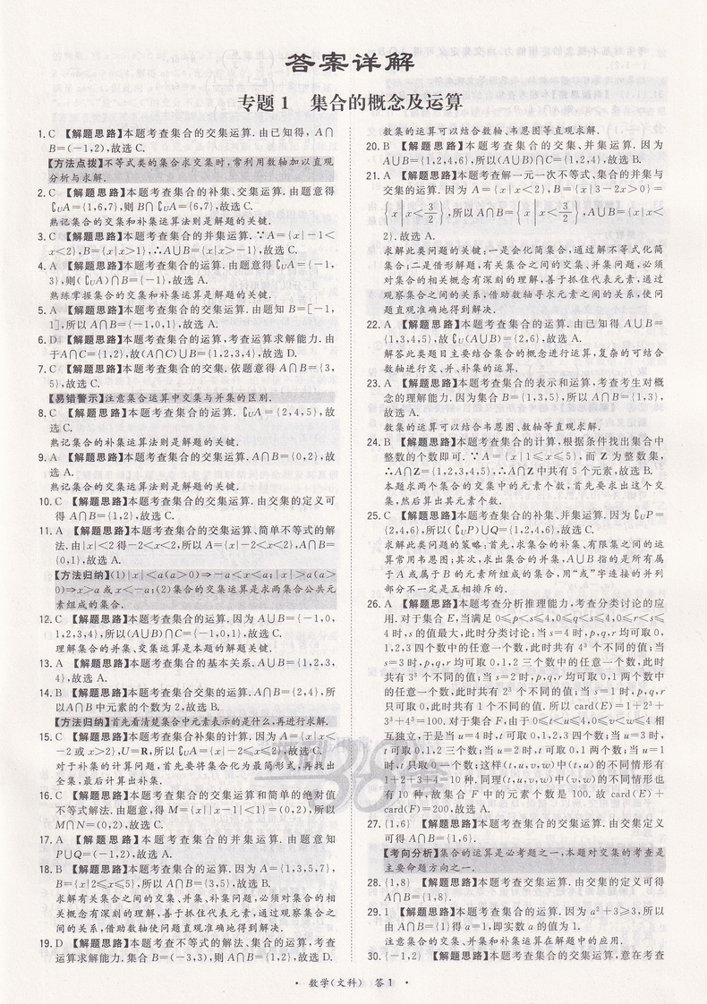 2021天利38套全国各省市高考真题单元专题训练 文科数学 高考总复习专项分类巩固练习一轮总复习真题分类练习2020高考总复习真题卷