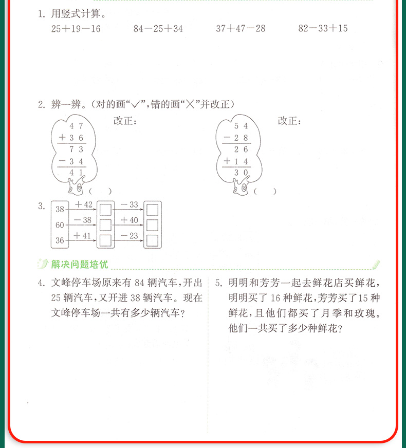 2020秋通城学典 二年级上册小学数学培优组合训练苏教版 小学2年级上学期江苏小学数学课外数学思维专项强化提升复习练习教辅资料