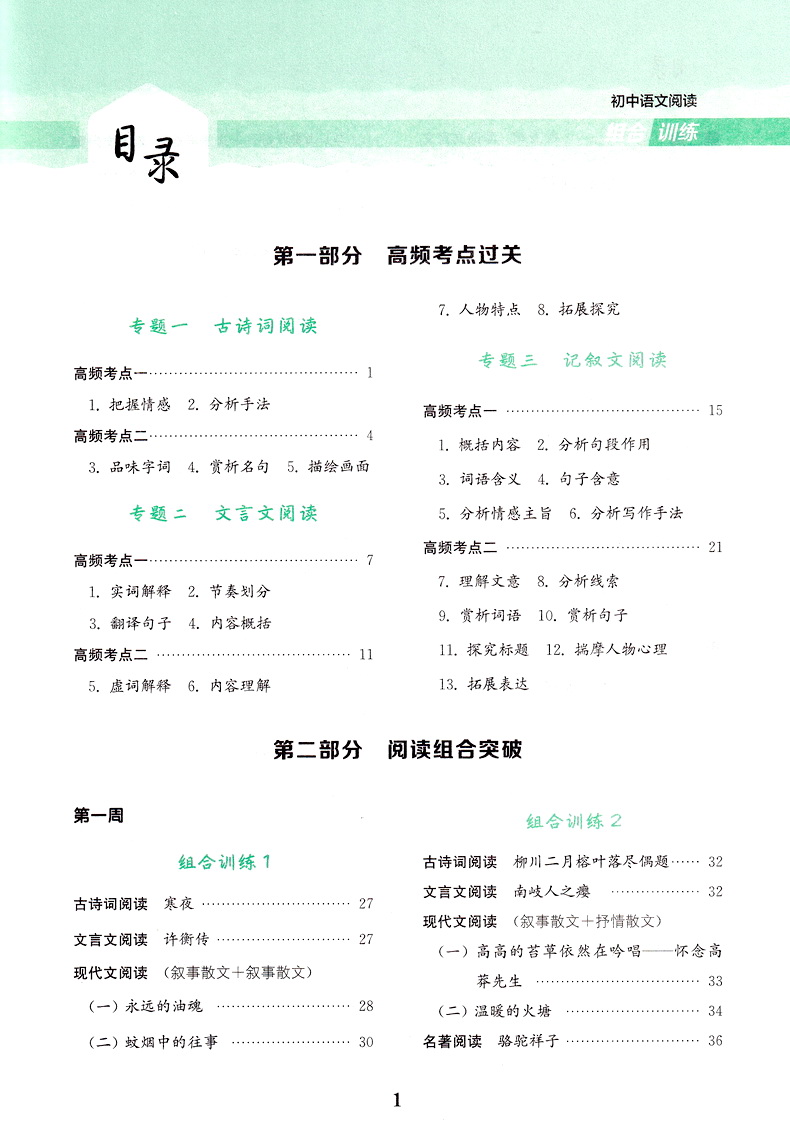 2020春通城学典初中语文阅读组合训练 七年级下册江苏专版初一7年级下SJ版苏教版语文专项现代文文言文古诗词散文说明文阅读组合
