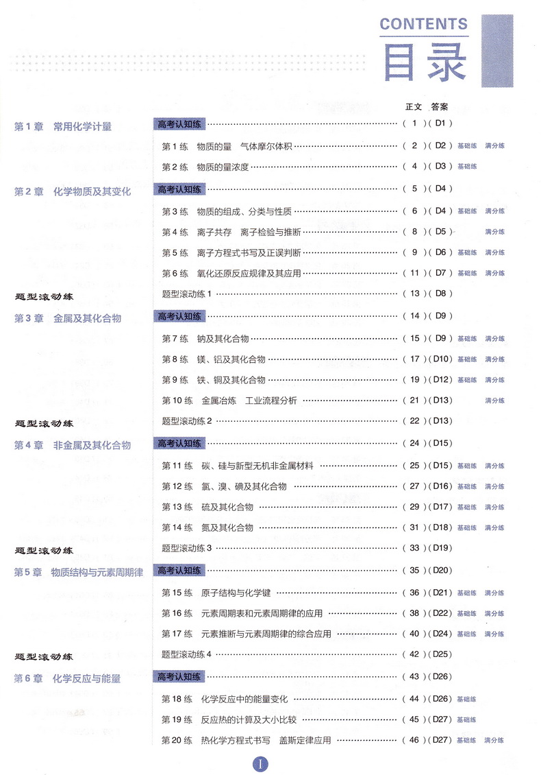 2021高考必刷小题物理化学生物强基版总复习一轮小题狂练小题狂做高中高三理科复习资料快速提分基础知识练习教辅书籍包含答案解析