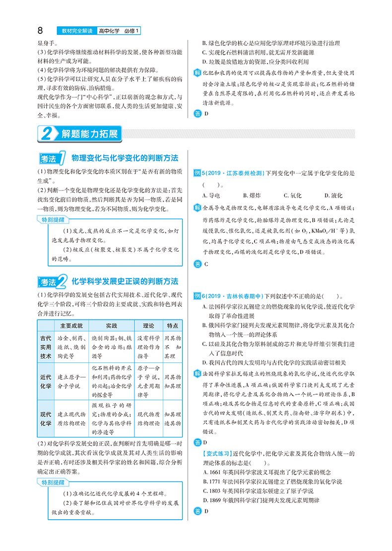 【官方授权】2020新版王后雄学案教材完全解读高中化学必修一鲁科版LKHX 高一化学必修1课本同步讲解练习中学教材全解资料小熊图书