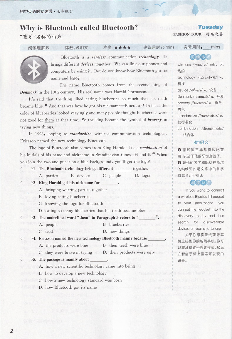 版初一7年级英语课外阅读专项训练习题现代文练习册时文荟萃精准提优