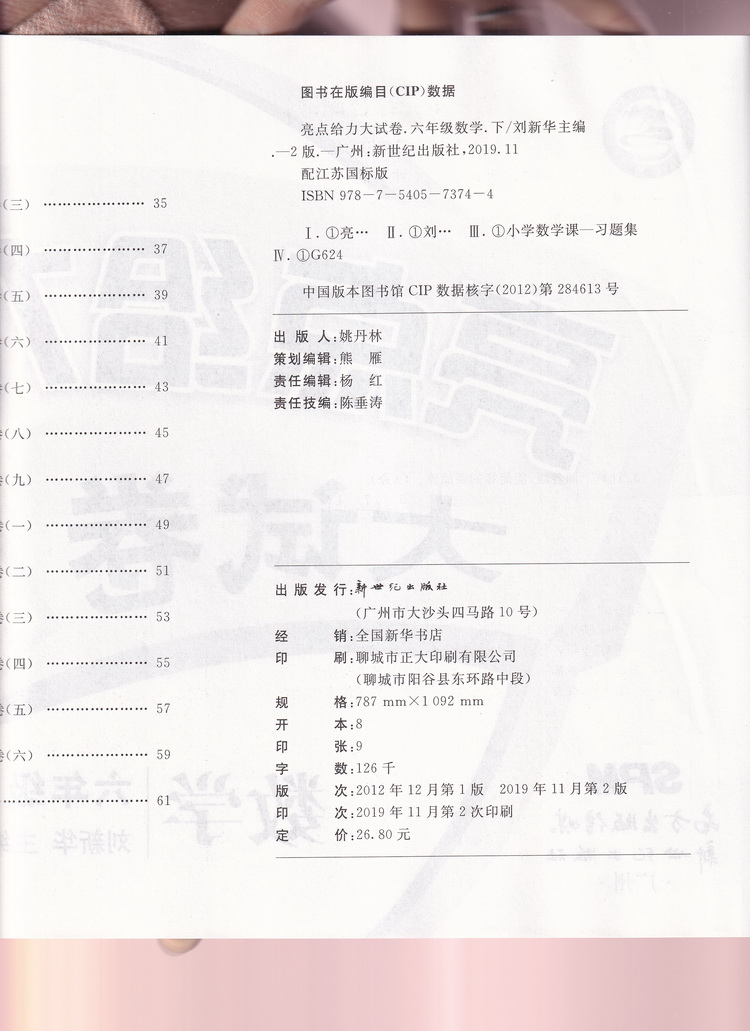 2020新版亮点给力大试卷六年级下册语文人教版数学苏教版英语译林版全套3本小学生同步训练天天练卷子单元期中期末测试卷一课一练6