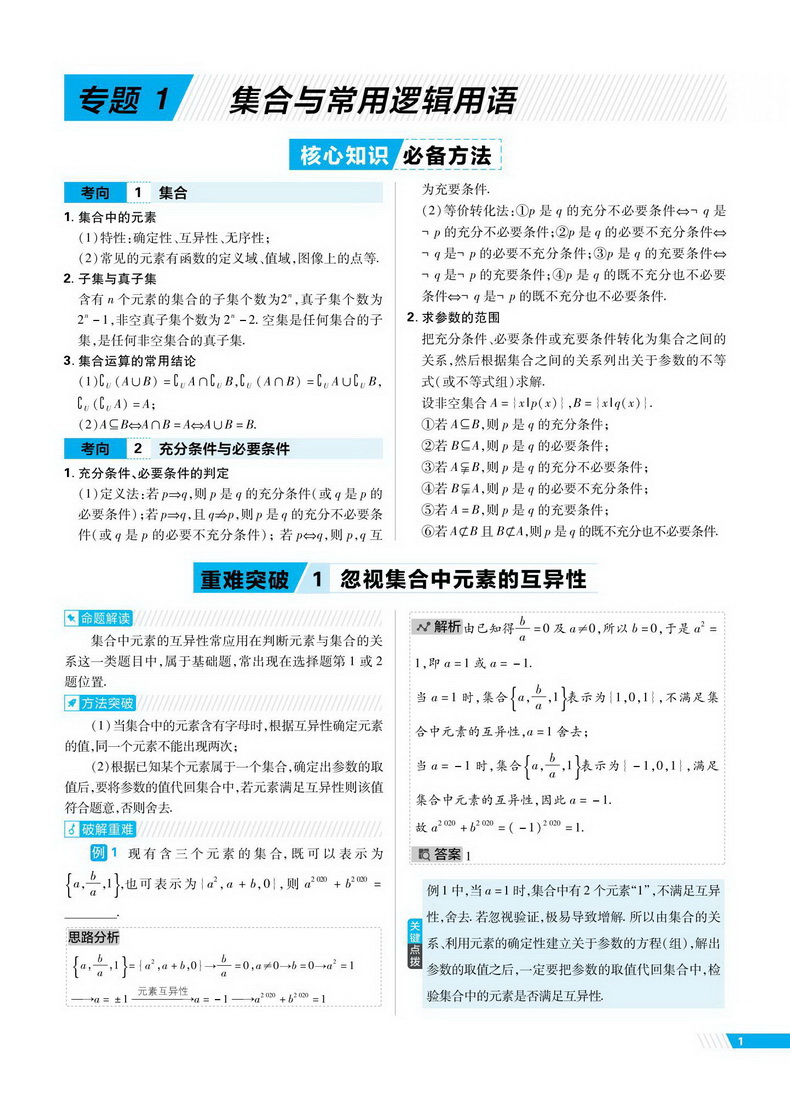 新高考】2021版高考必刷题语文数学英语历史政治生物6本合订本高中题库高三模拟试题汇编文理科总复习真题试卷中学教辅资料理想树