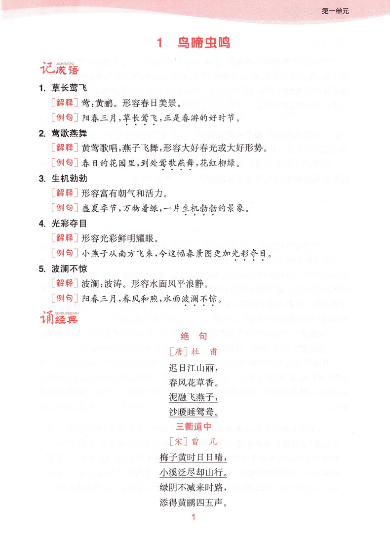 2020春新版课时作业本三年级下册语文数学英语苏教版通城学典3下SJ同步教材练习册讲解小学实验班提优练习册计算天天练教辅试卷书