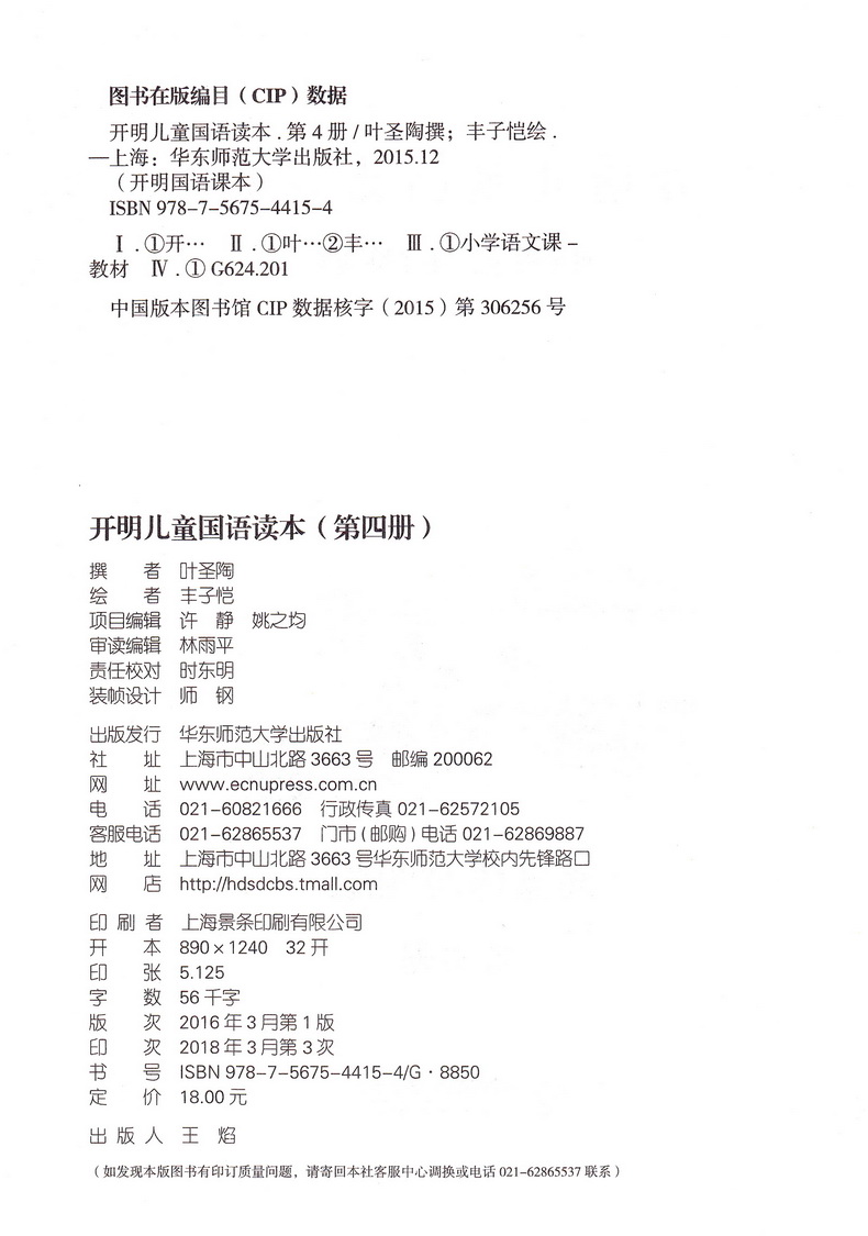 开明儿童国语读本简繁体对照版套装全4册叶圣陶撰丰子恺绘民国语文老课本教材青少年读物国学经典读本华东师范大学出版社儿童文学