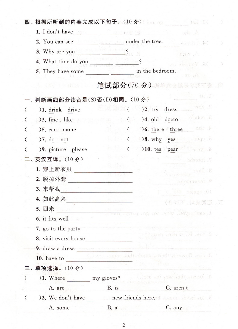 2020春启东黄冈大试卷 五年级下册英语译林牛津版5年级下学期YLNJ小学苏教版版课本教材同步单元期中期末检测复习练习试卷含答案