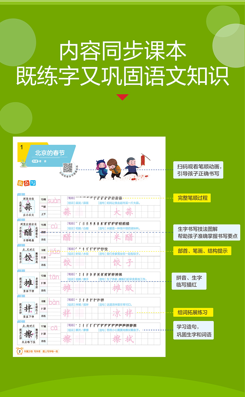 2020春华夏万卷小学生同步写字课6下部编人教版正楷小学六年级下学期RJ钢笔硬笔楷书同步练字本儿童铅笔正楷临摹纸森蝶同款刘腾之