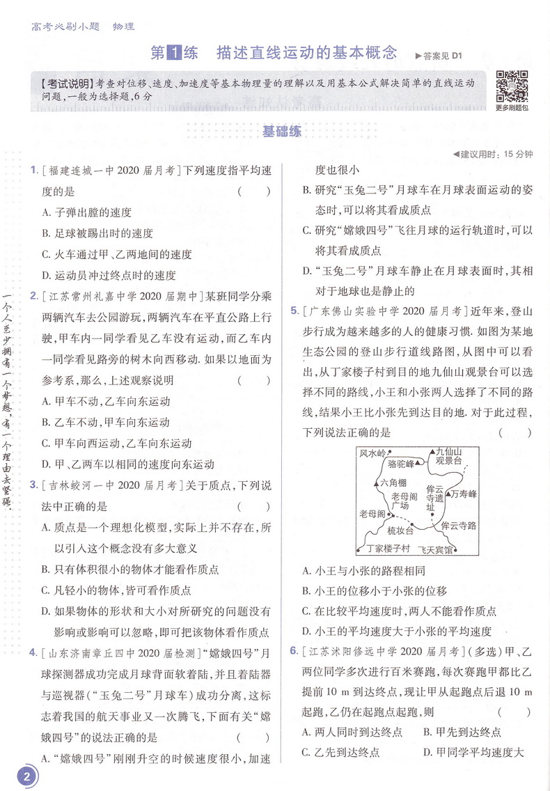 2021高考必刷小题物理化学生物强基版总复习一轮小题狂练小题狂做高中高三理科复习资料快速提分基础知识练习教辅书籍包含答案解析