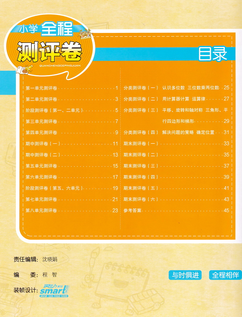 2020春小学全程测评卷四年级下册语文数学英语苏教版4下课本同步教材课时作业本练习册训练阅读理解天天练期末试卷书教辅通城学典