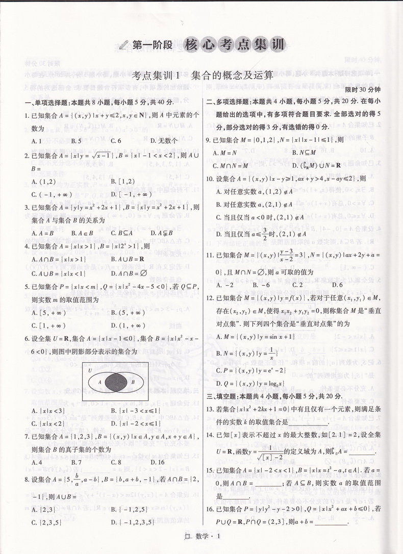 2021天星教育金考卷特快专递一轮复习新高考考点集训45天语文数学英语主科共3本高三专题分类专项考点练习总复习答案解析10次修订