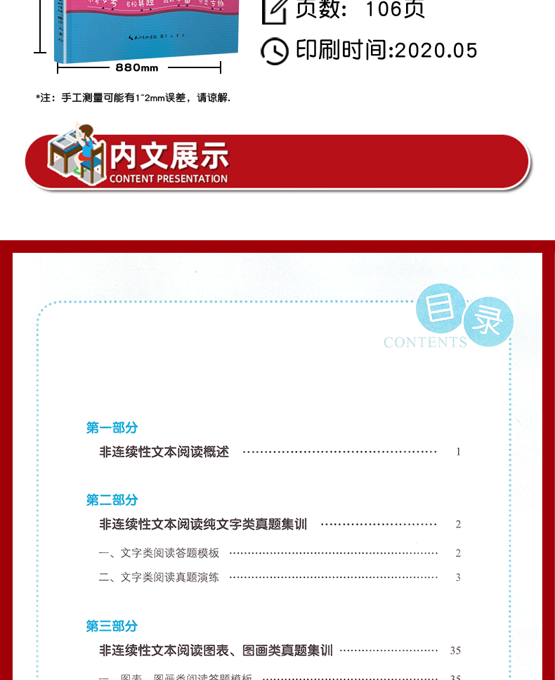 2020新版培优新帮手小升初语文非连续性文本阅读集训小学升初中复习训练教辅书籍课程同步练习册语文专项分类总复习天天练崇文教育