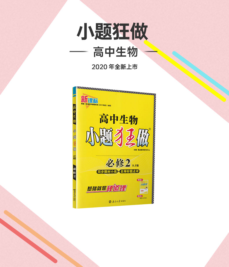 2020恩波教育高中生物小题狂做基础版必修2SJ版高一生物必修二苏教版高中教材同步基础巩固精讲全解练习册附答案全解精析检测卷