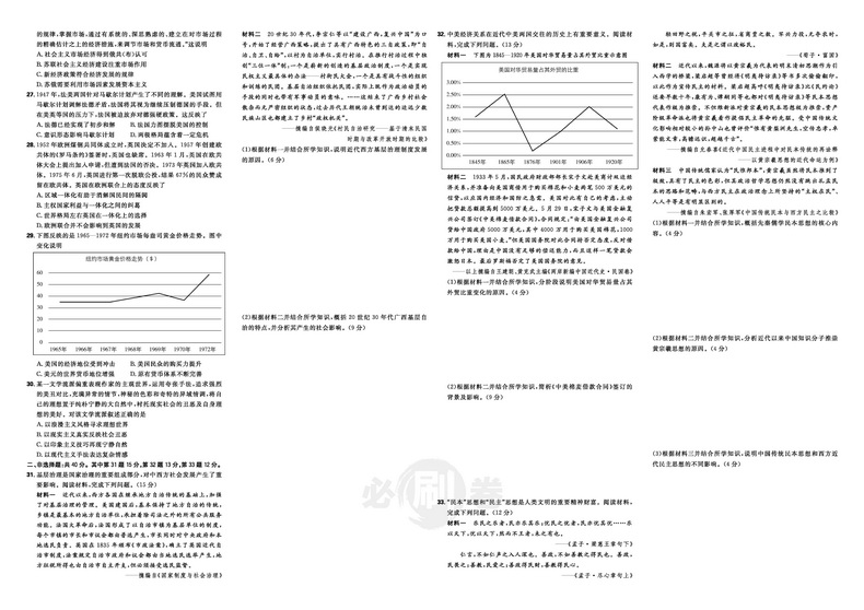 全国卷】2021版高考必刷卷42套历史第2辑文科综合模拟卷试题汇编高考必刷题理科高三高中教材帮完全解读练习册书籍复习金考卷