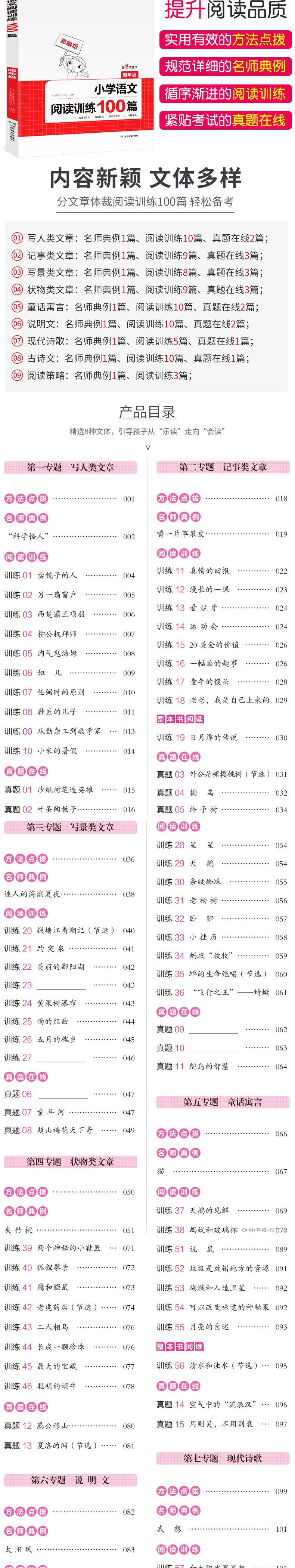 一本小学语文阅读训练100篇四年级上下册统编版第8次修订小学4年级上下学期通用小学语文专项分类课外阅读理解专项训练书开心教育