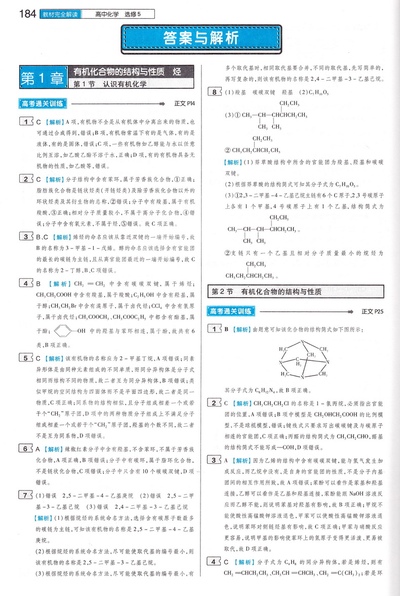 【官方授权】2021新版王后雄学案教材完全解读 高中化学选修5有机化学基础鲁科版LKHX高二化学选修五课本同步讲解练习预习资料书籍