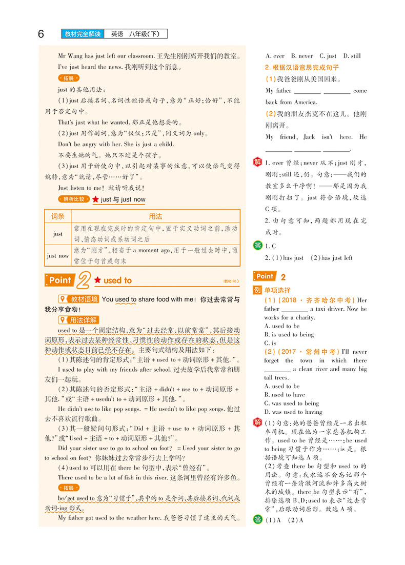 【官方授权】2020新版王后雄学案教材完全解读初中八年级英语下册译林牛津版YLNJYY初二8年级下学期课本同步讲解练习复习资料教辅