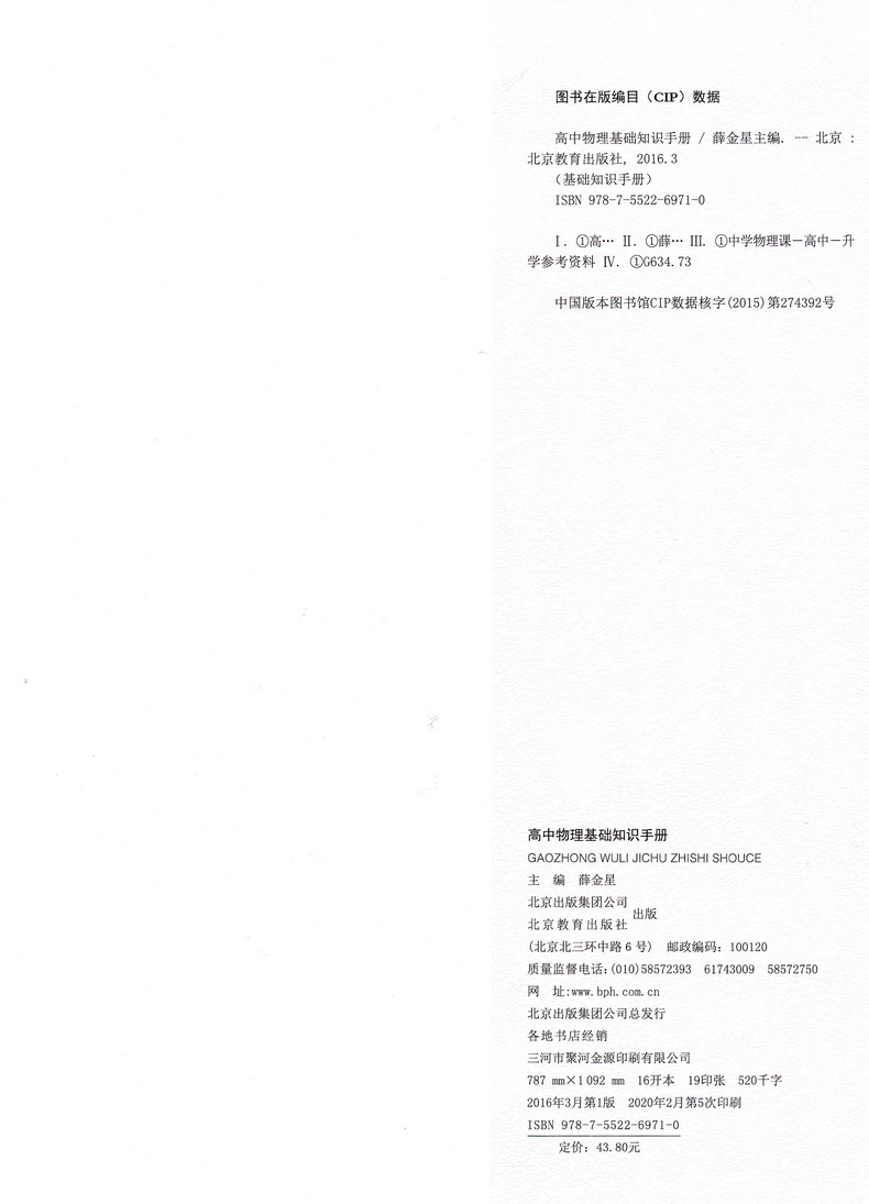2020-2021年用金星教育高中数学物理化学基础知识手册套装共3本高一高二高三通用2020高考总复习教材考点同步分类全解知识清单大全