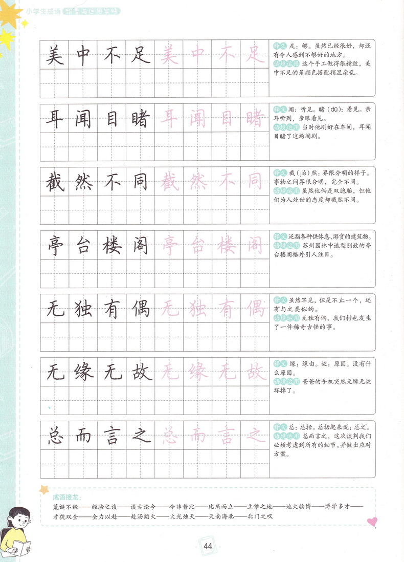 墨点字帖小学生成语积累与运用字帖小学生一二三四五六年级通用部编版同步专项训练语文写字天天练书法练习册临摹描写本描红本教辅