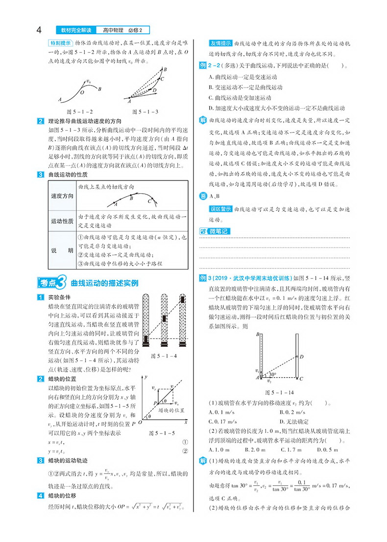2020新版王后雄学案教材完全解读高中数学物理化学必修二人教版RJ共3本 高二必修2数理化课本同步讲解预习练习复习教材全解教辅书