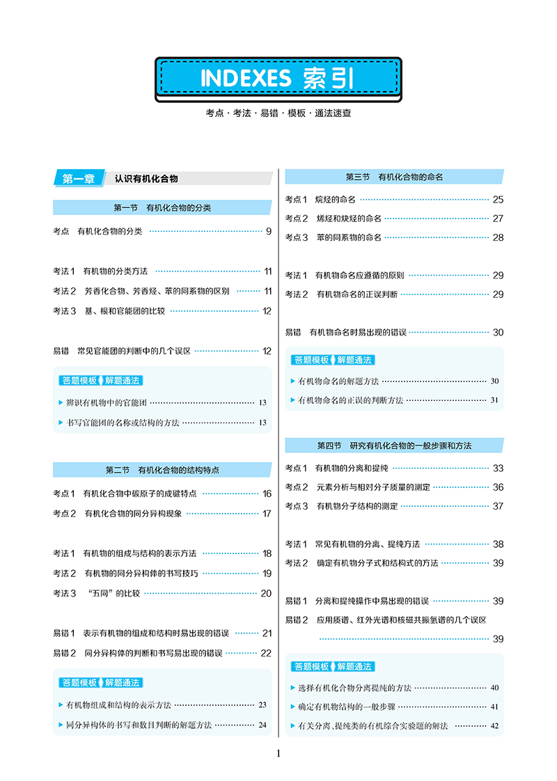 【官方授权】2021新版王后雄学案教材完全解读高中化学选修5有机化学基础 通用版人教版高二化学选修五课本同步讲解练习预习资料