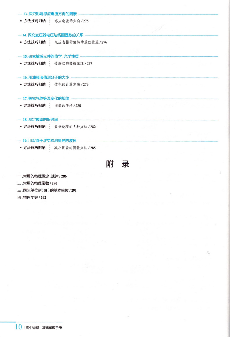2020-2021年用金星教育高中数学物理化学基础知识手册套装共3本高一高二高三通用2020高考总复习教材考点同步分类全解知识清单大全