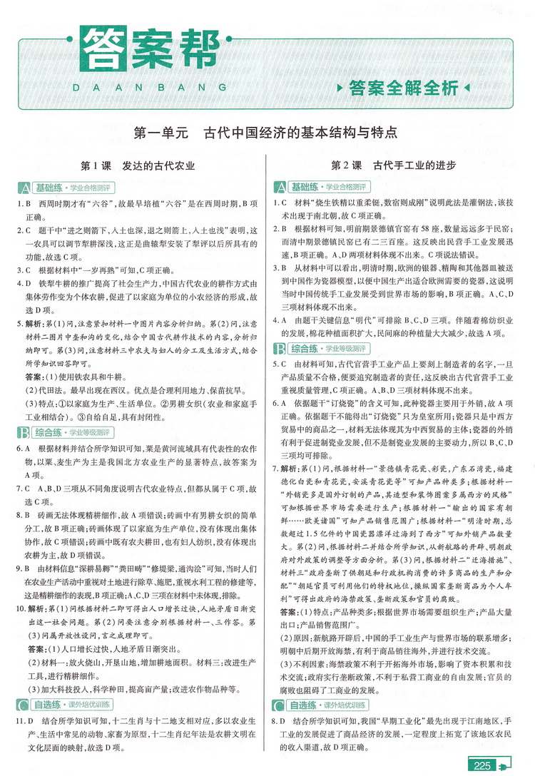 2020天星教育教材帮高中历史必修2 RJ版高中历史必修二人教版高中教材同步章节同步知识点归纳解读例题讲解指导教辅附答案解析