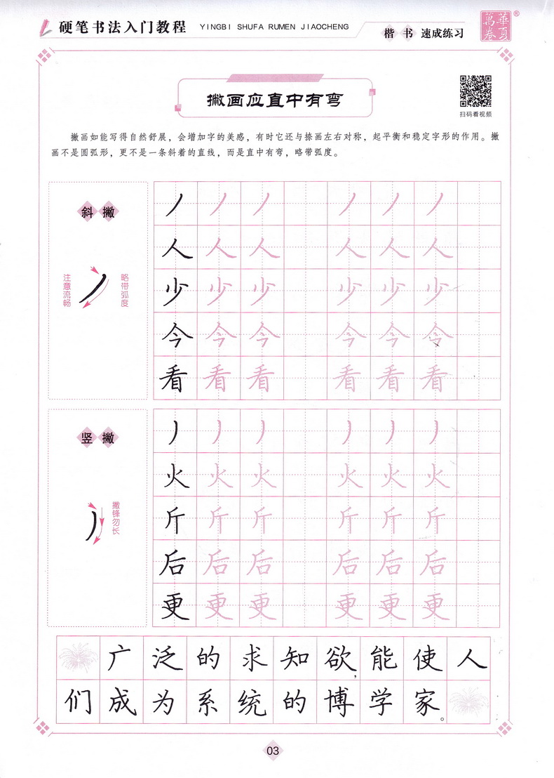 华夏万卷硬笔书法入门教程卢中南书楷书字帖速成练习硬笔书法教程教师用书钢笔字帖楷书成人高中生大小学生练字男女生基础训练字帖