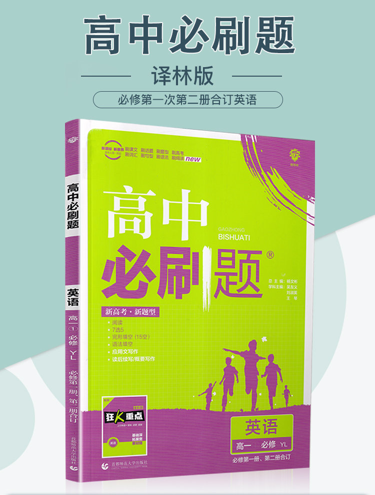 2021版理想树高中必刷题英语必修一二第一册第二册译林版同步课时高一上必修12LY版作业本高考教材完全解读习题练习基础知识手册