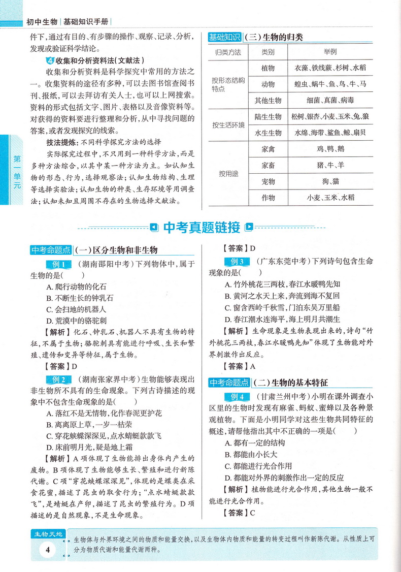 2020-2021年用金星教育初中生物基础知识手册第十一次修订初一初二初三通用教辅书2020中考总复习资料教材考点同步全解知识清单