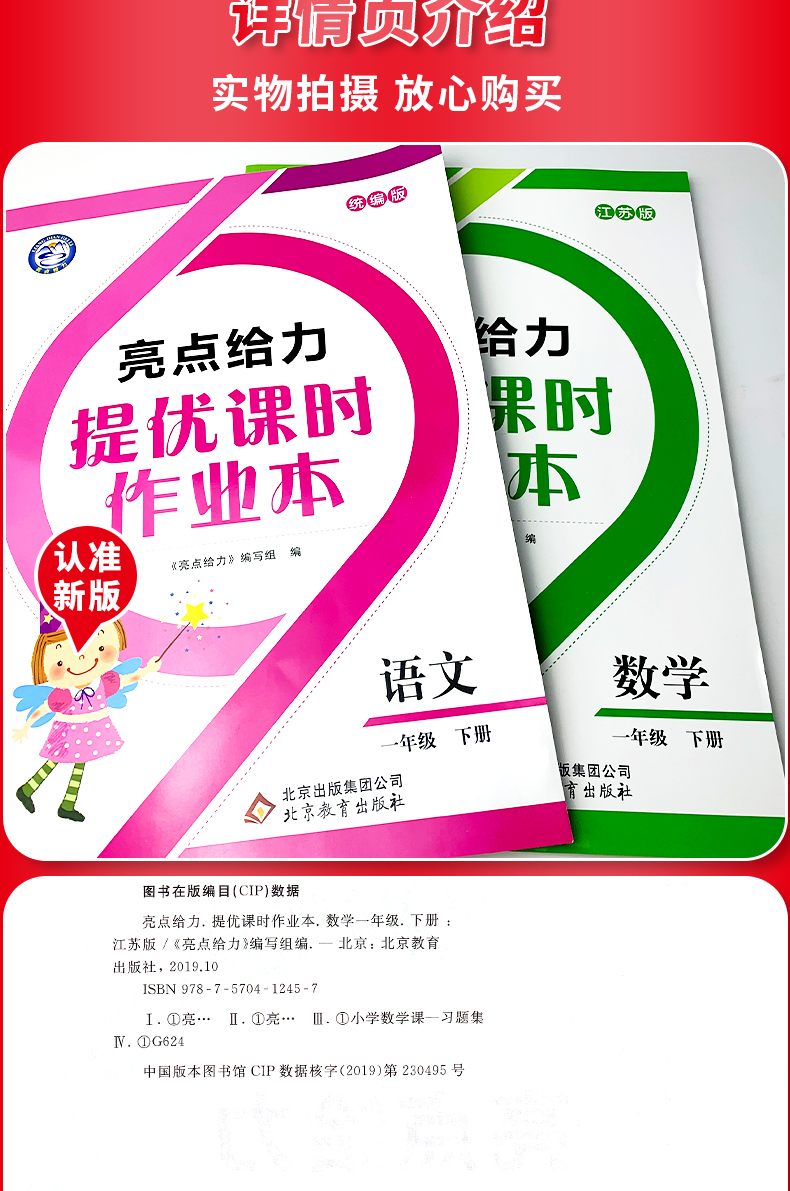 现货】2020春亮点给力提优课时作业本一年级下册语文人教部编版数学苏教版同步练习册小学生1下课本教材训练天天练书试卷一课一练
