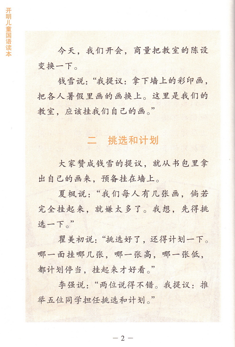 开明儿童国语读本简繁体对照版套装全4册叶圣陶撰丰子恺绘民国语文老课本教材青少年读物国学经典读本华东师范大学出版社儿童文学